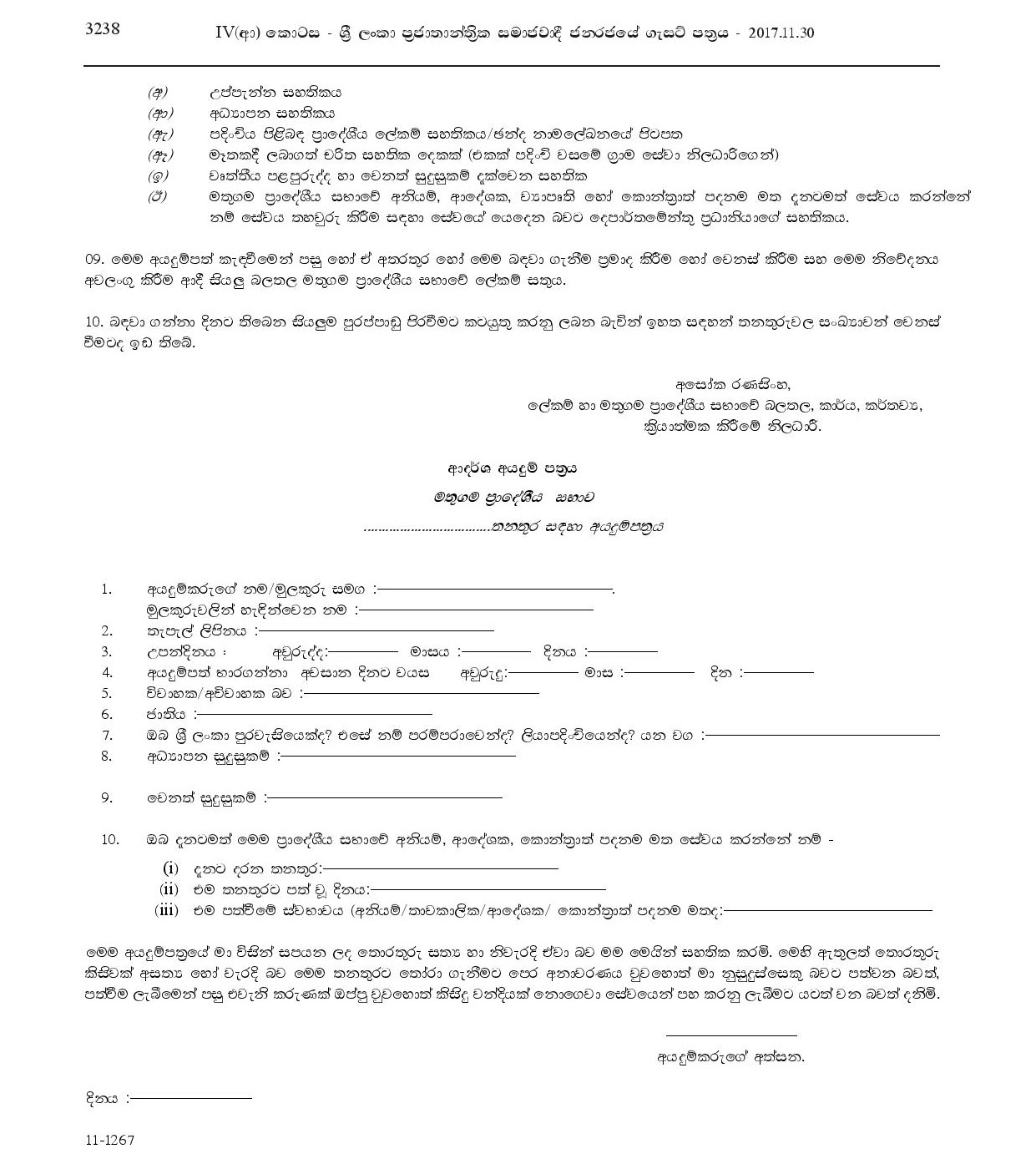 Pre School Teacher, Office Work Assistant, Works/Field Labourer, Health Labourer - Matugama Pradeshiya Sabha